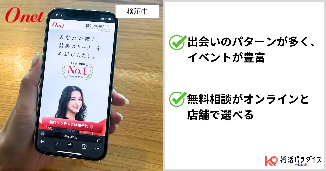 オーネットの特徴