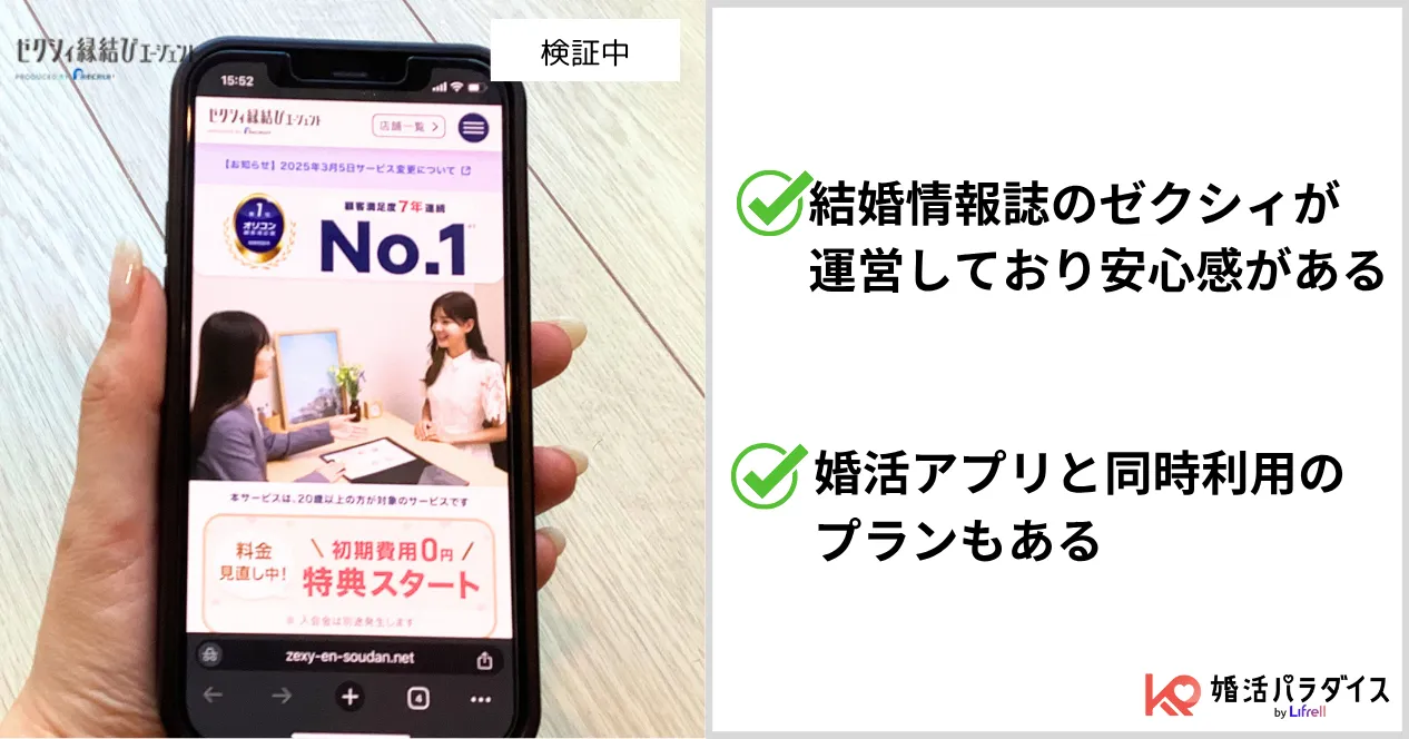 ゼクシィ縁結びエージェントの特徴