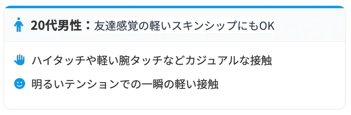 20代男性のボディタッチアプローチ法を図解