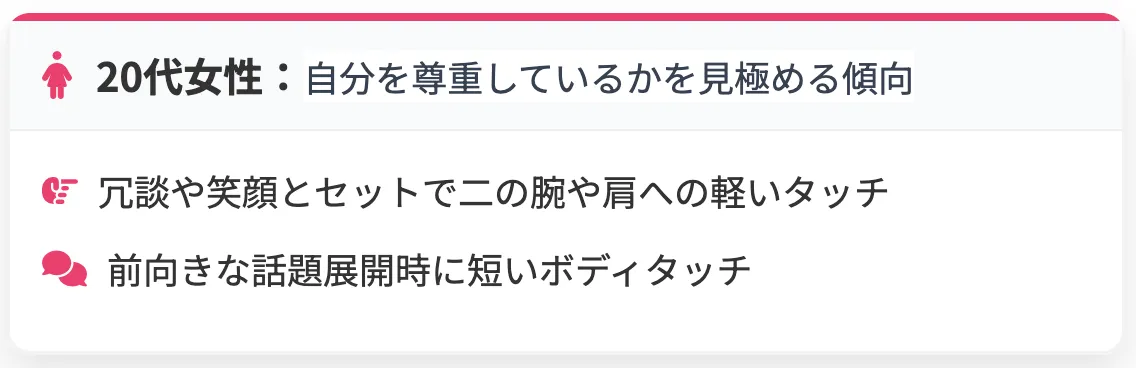 20代女性のボディタッチアプローチ法を図解