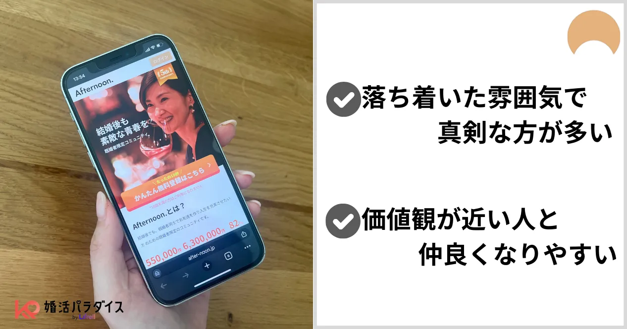 アフターヌーンの特徴まとめ