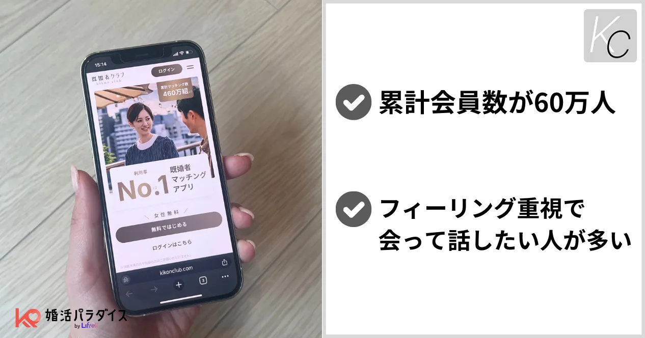 既婚者クラブの特徴まとめ