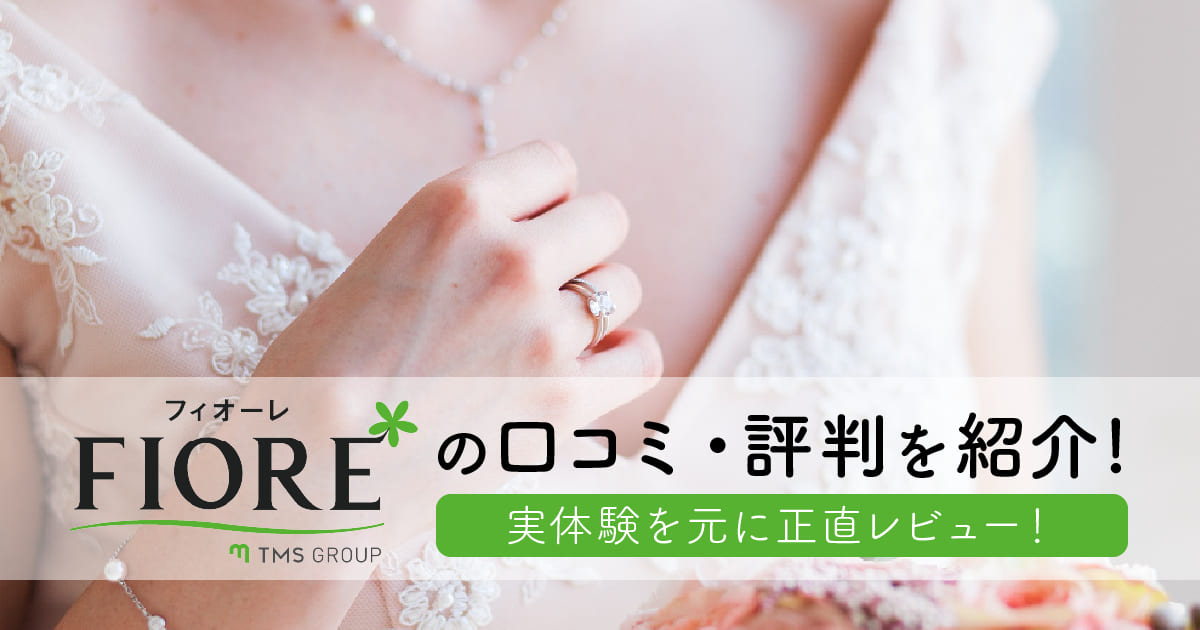 FIORE アイキャッチ