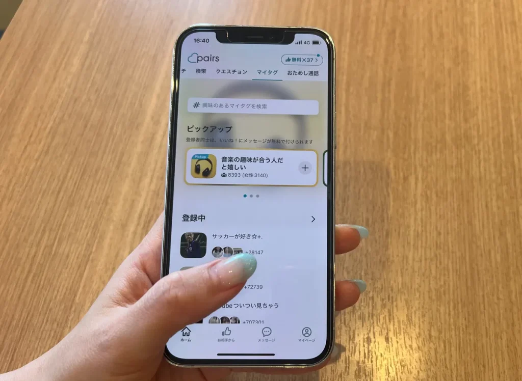 実際にペアーズを検証している写真