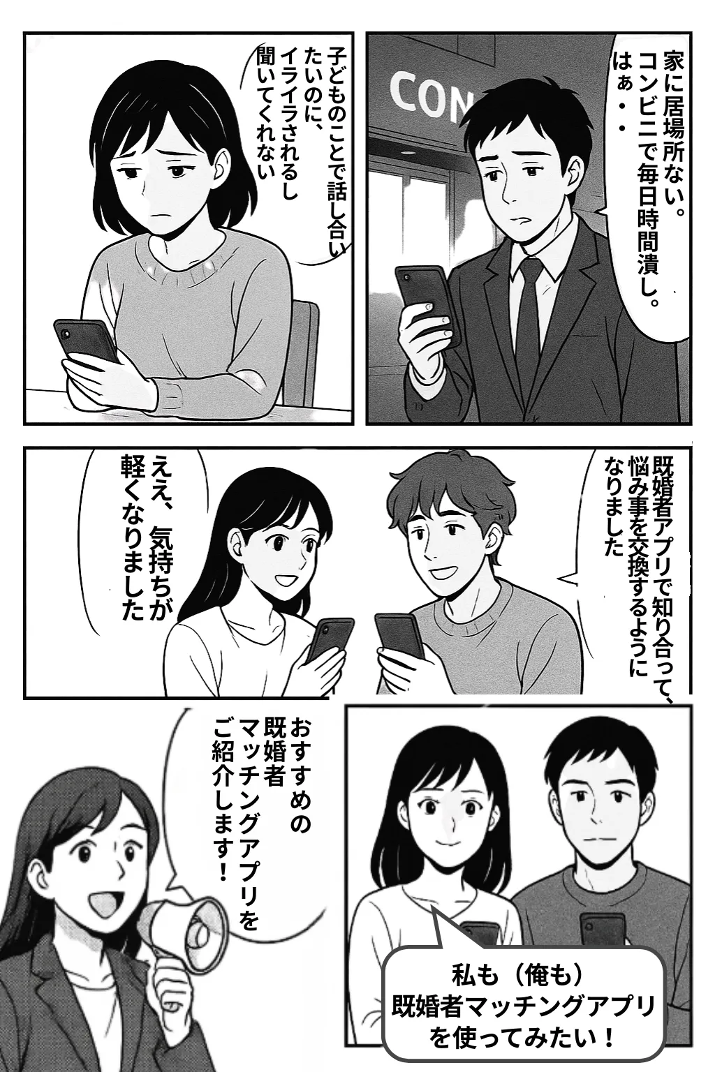 家庭に居場所がなく悩んでいる男女と既婚者マッチングアプリに詳しい人が会話している漫画