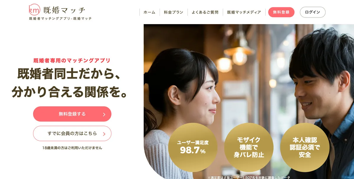 既婚マッチ イメージ