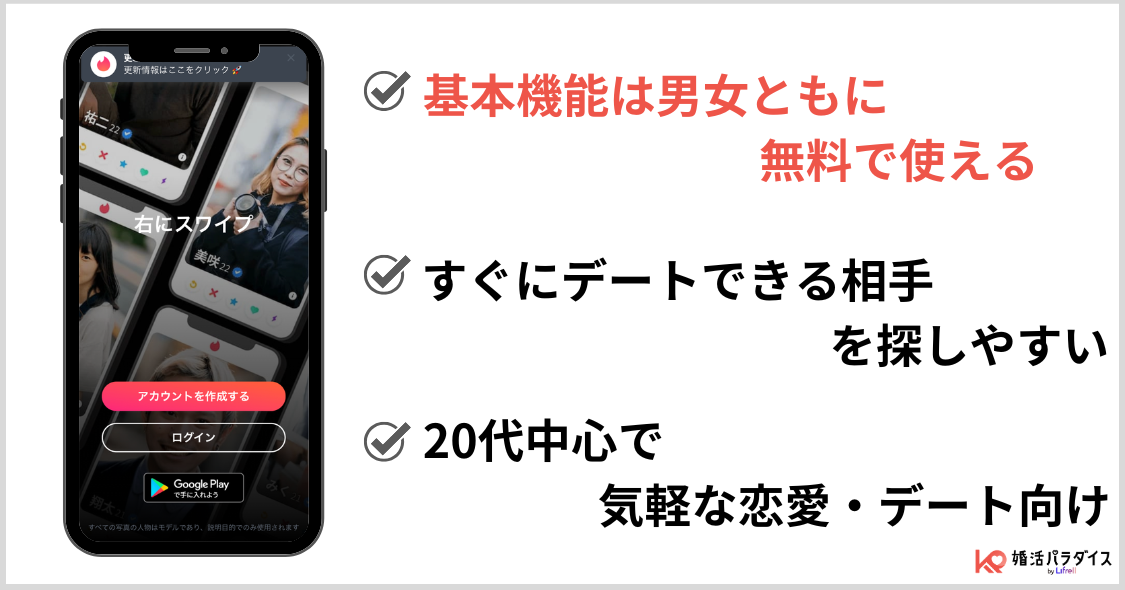 ティンダーの特徴