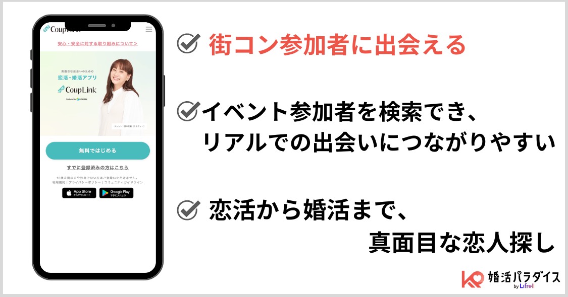 カップリンクの特徴