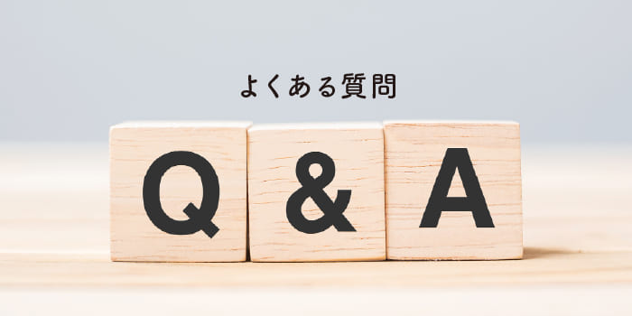 マッチングアプリでよくある質問 Q&A