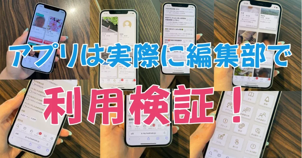 ヒールメイトを実際に使って検証した証拠
