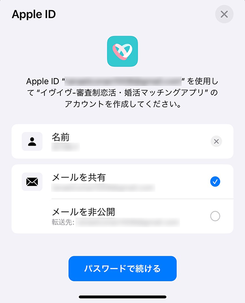 イヴイヴ公式サイトより、AppleIDで始める方法