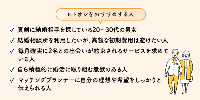 ヒトオシをおすすめする人