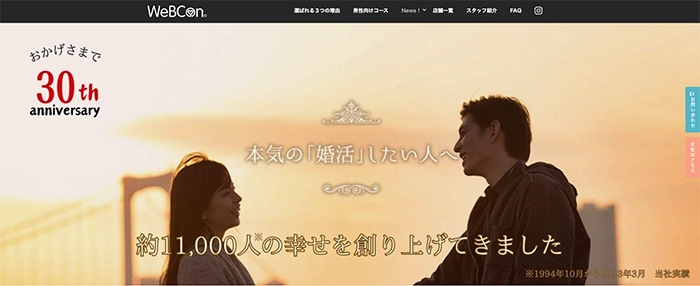 webcon公式サイトTP