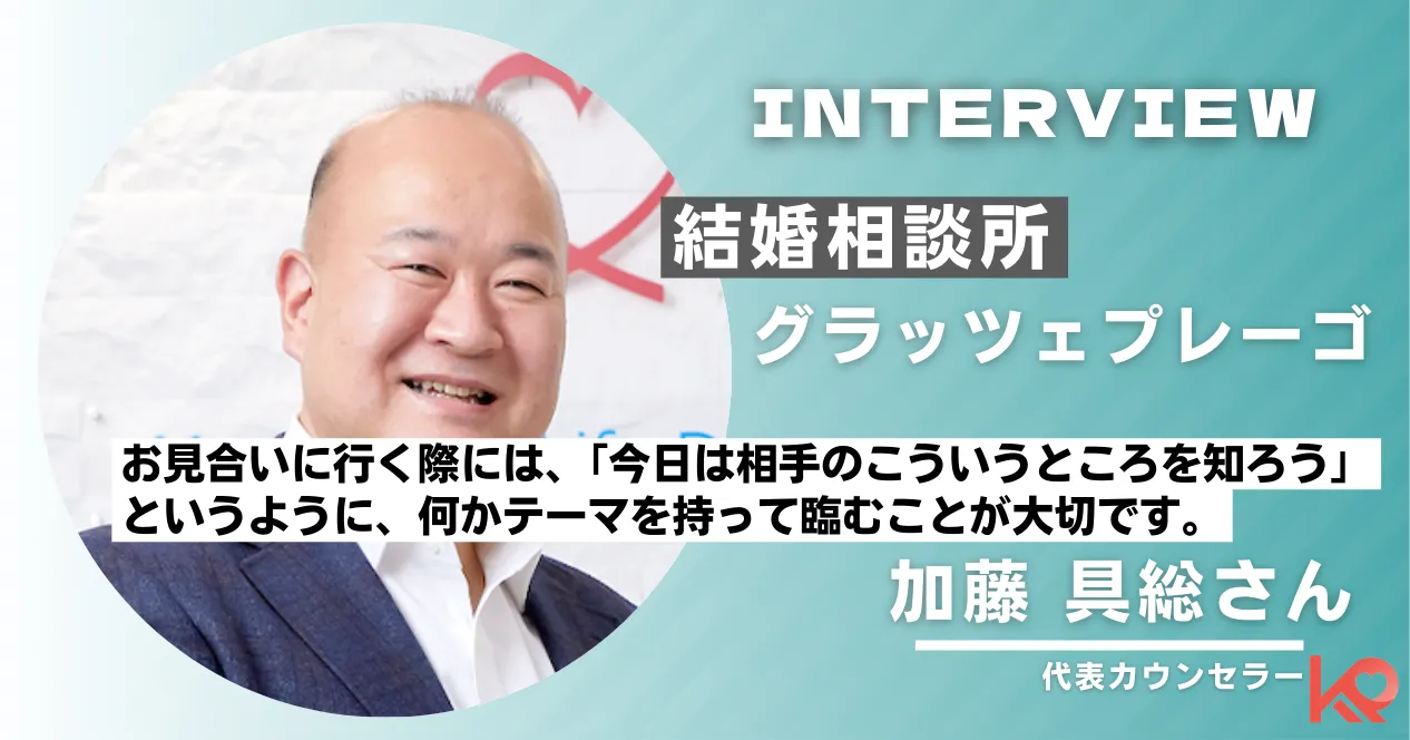 グラッチェプレーゴ インタビュー