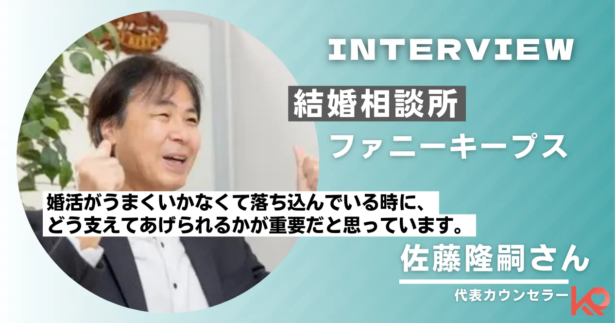 ファニーキープス インタビュー