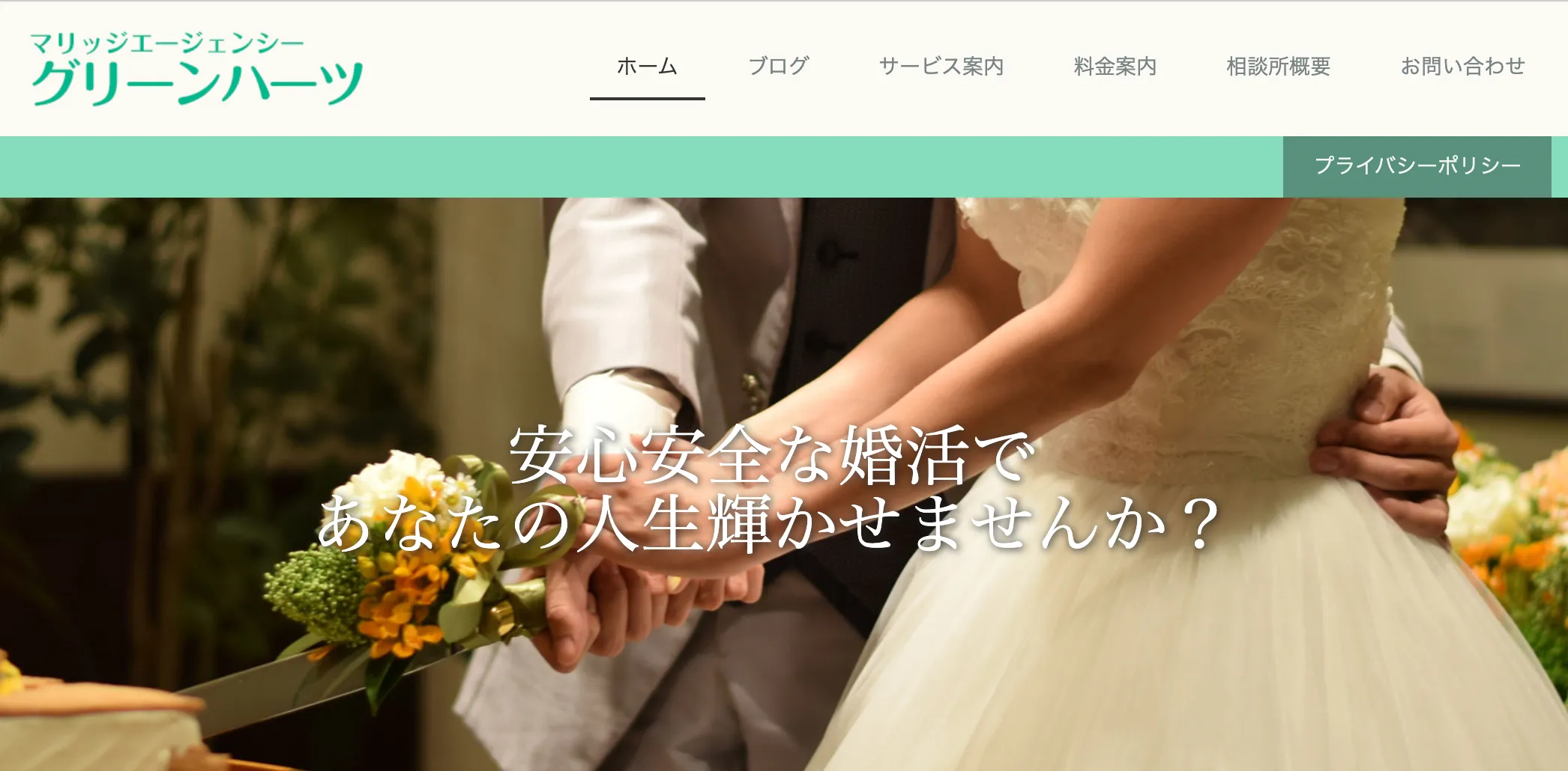 グリーンハーツ公式