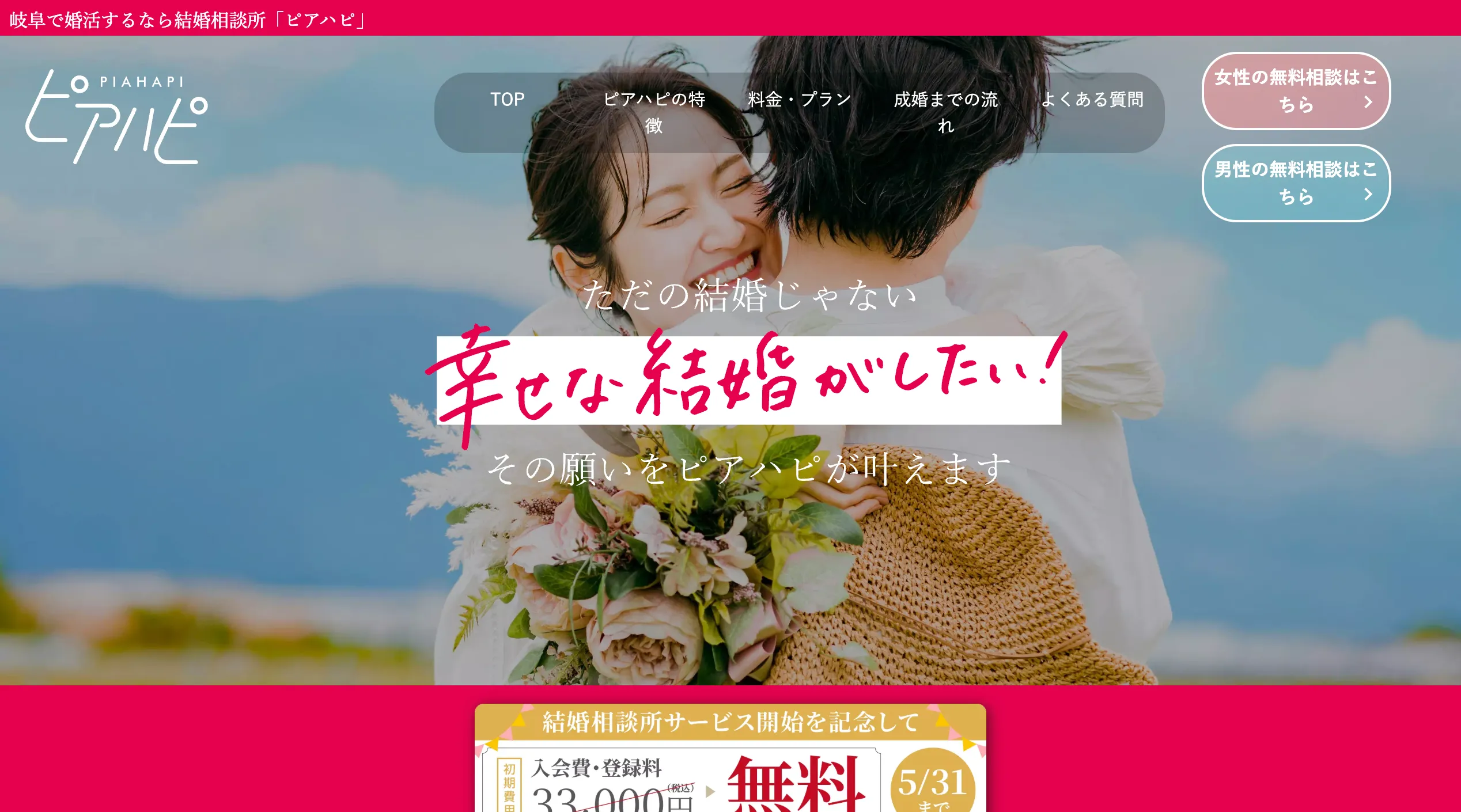 ピアハピ公式サイト