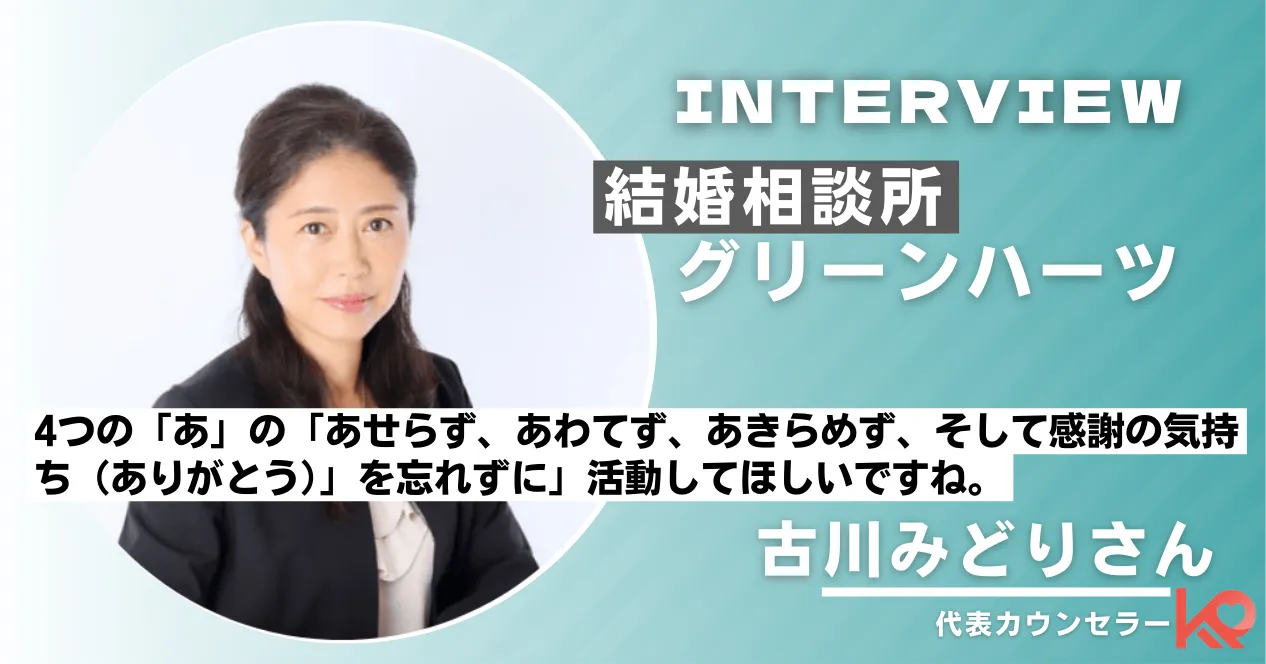 グリーンハーツ インタビュー