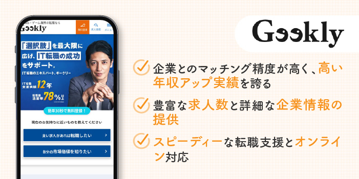 Geekly（ギークリー）の特徴