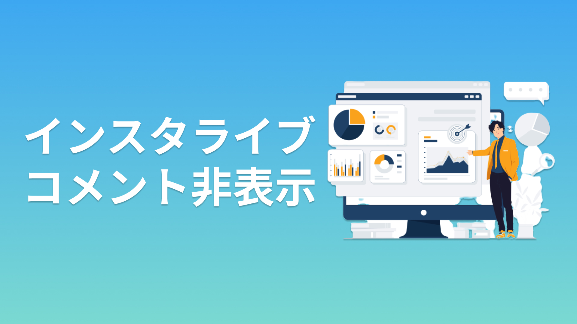 インスタライブ】コメントを非表示にする方法 - Lifrell