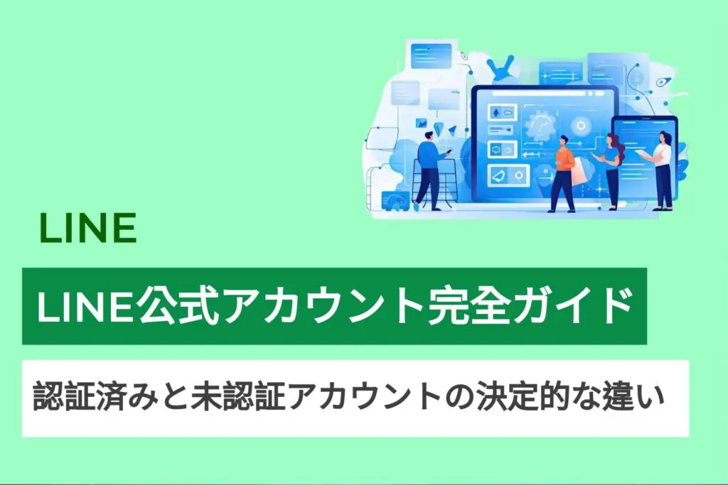 コレクション line 告知ポスター作成 認証済みアカウント