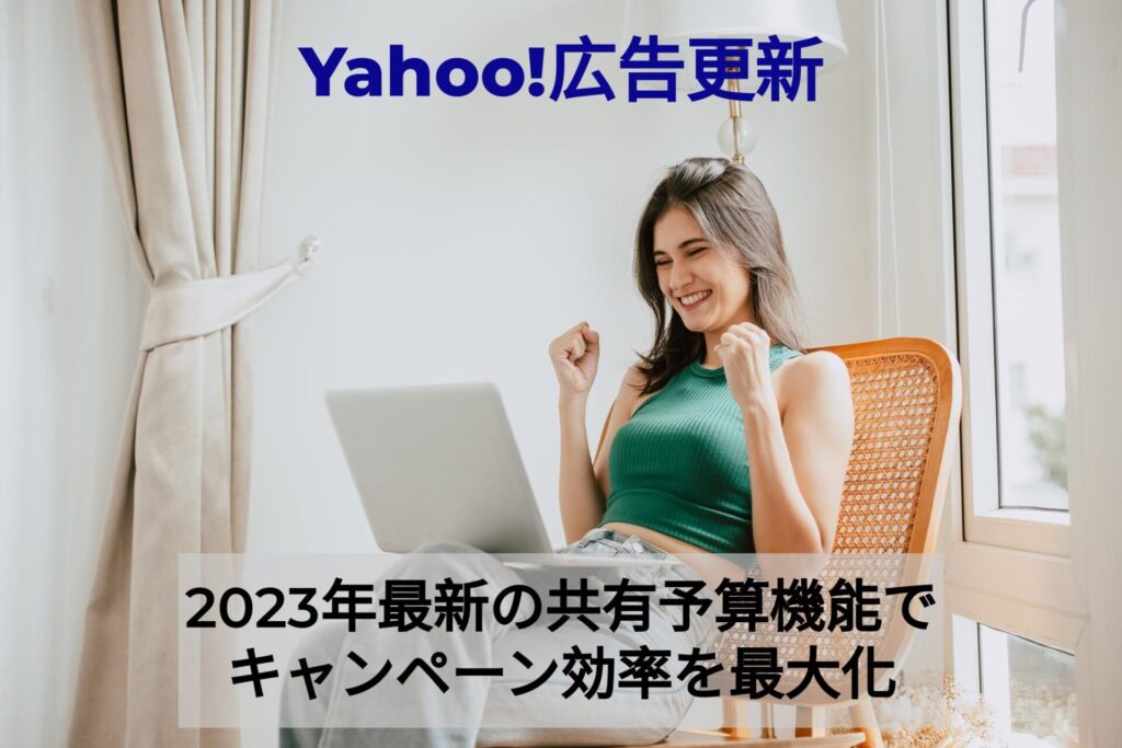 Yahoo!広告更新