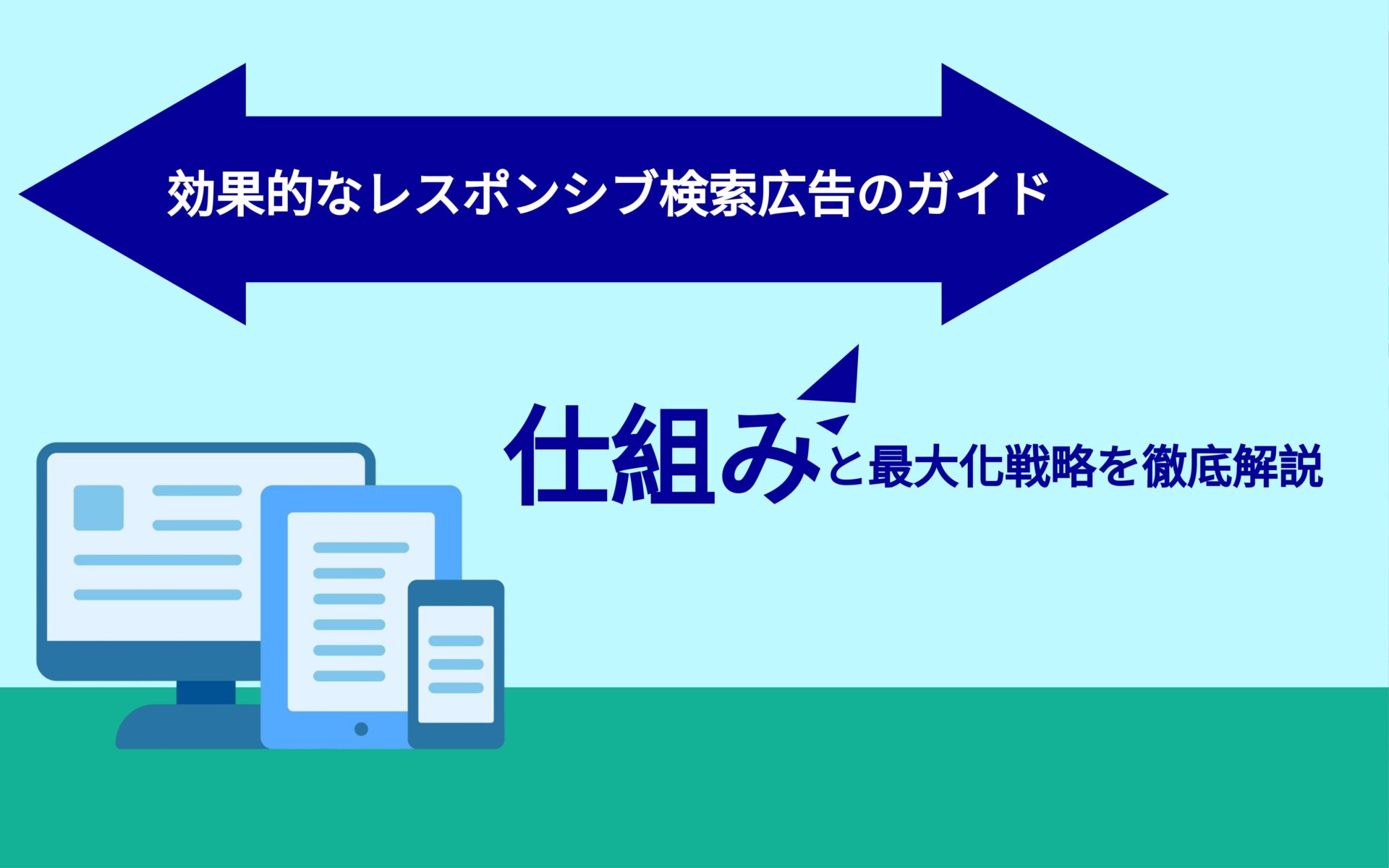 仕組みと最大化戦略を徹底解説