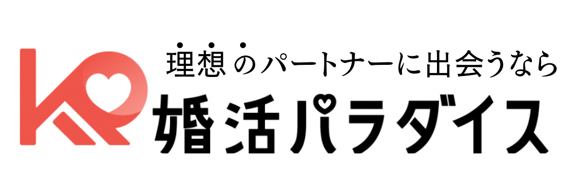 婚活パラダイス