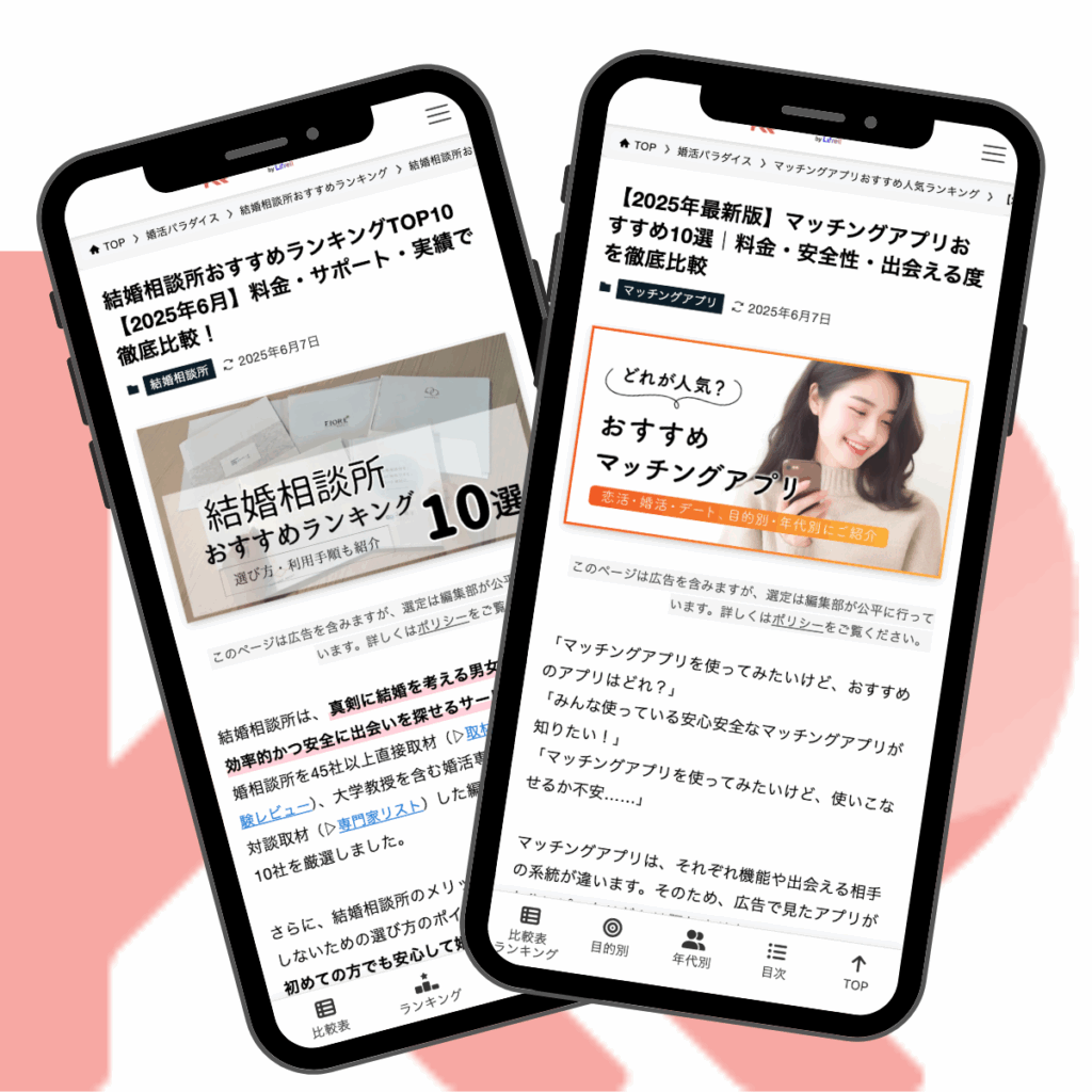 婚活パラダイスのイメージ