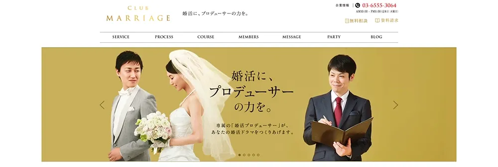 クラブ・マリッジのおすすめポイント