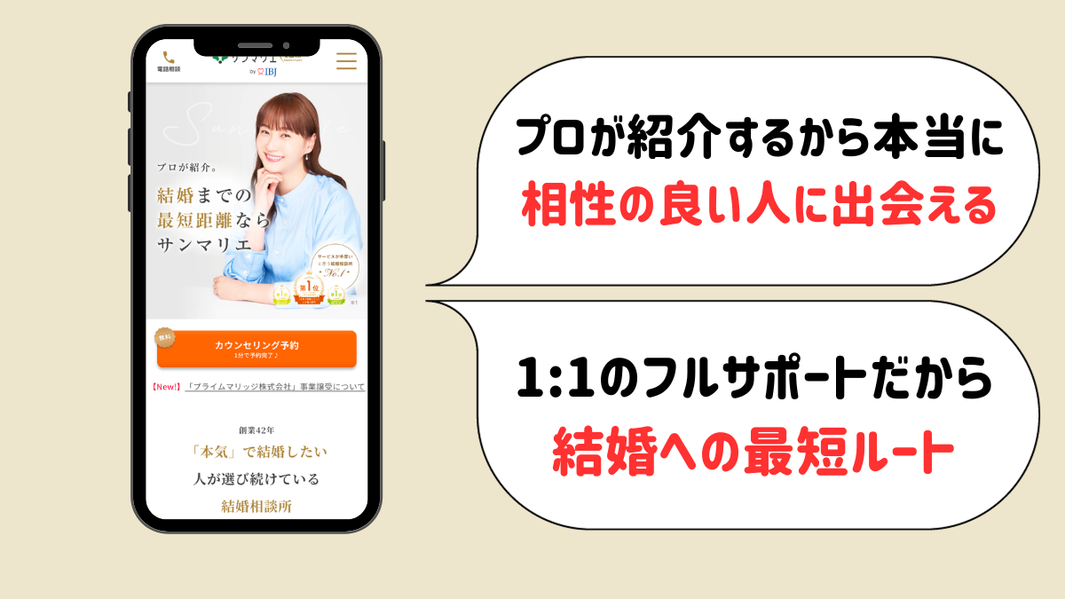サンマリエのおすすめポイント