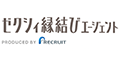 ゼクシィ縁結びエージェント