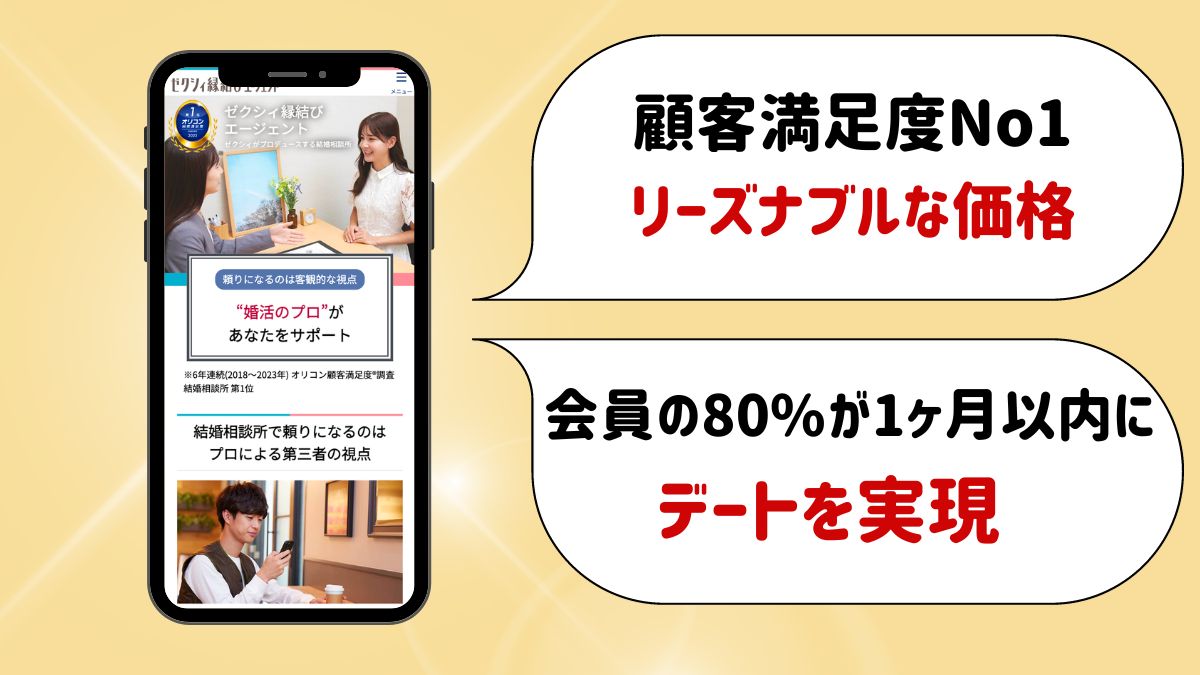 ゼクシィ縁結びエージェントのおすすめ