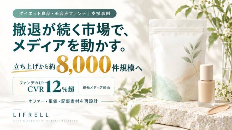 メディアの撤退が続く市場で動かした