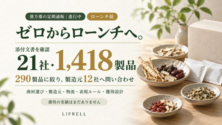 製造元・物流・表現ルールまで全部